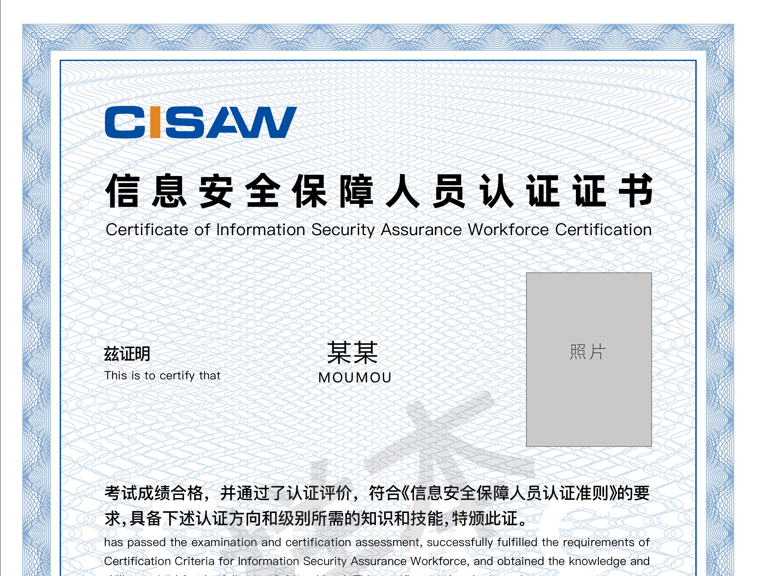 CISAW證書：熱點問題解讀！