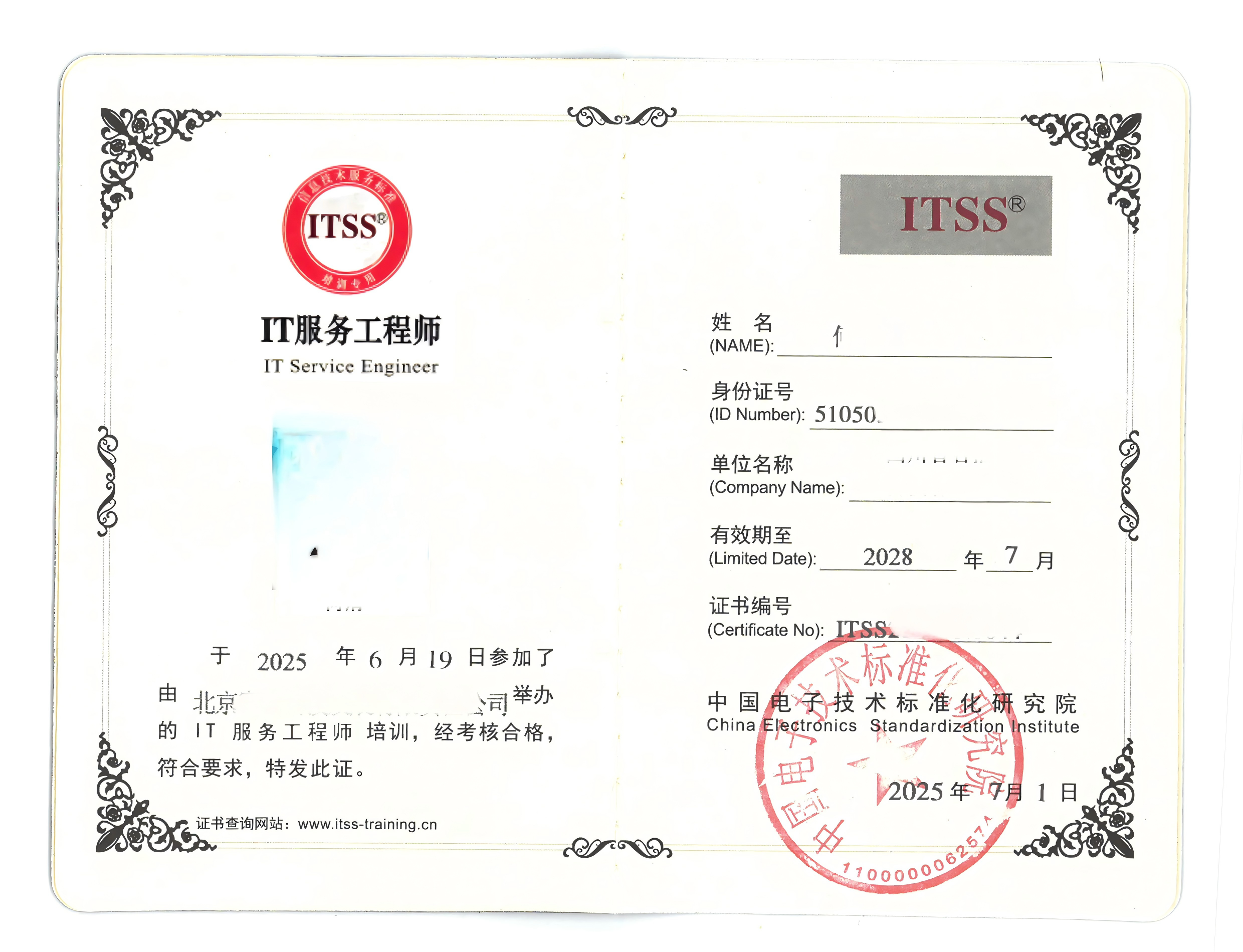 ITSS-IT服務工程師培訓