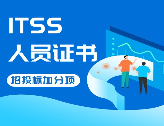 ITSS-IT服務工程師培訓