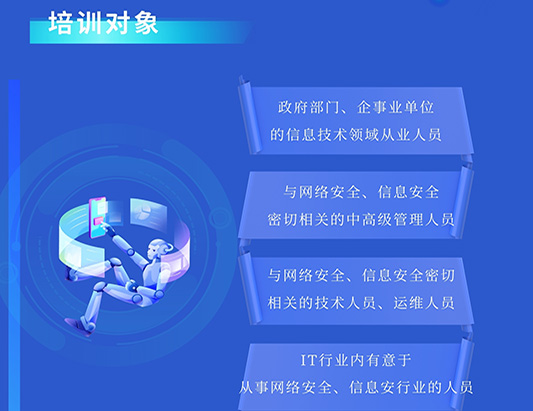 CISAW-安全集成認證培訓課程