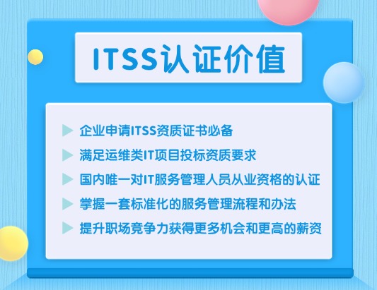 ITSS-IT服務工程師培訓