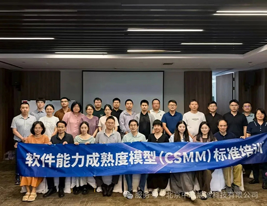 CSMM軟件能力成熟度模型培訓(xùn)課程