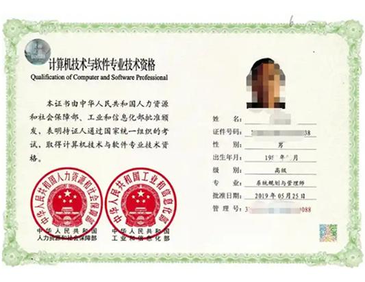 軟考高級-系統規化與管理師培訓課程