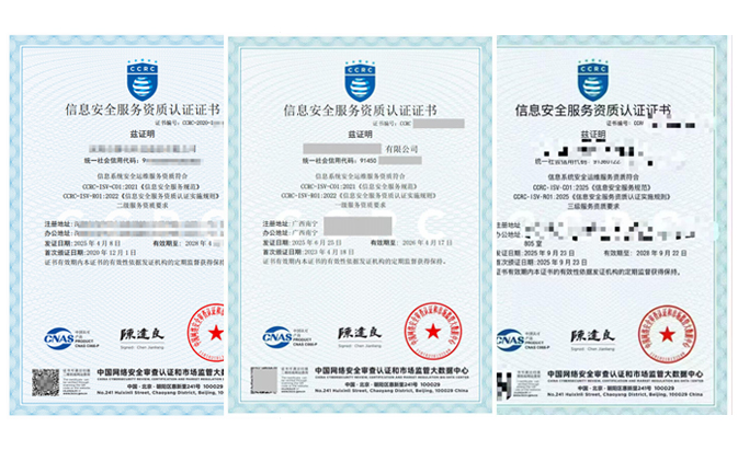 CCRC信息系統（安全運維）服務資質認證咨詢