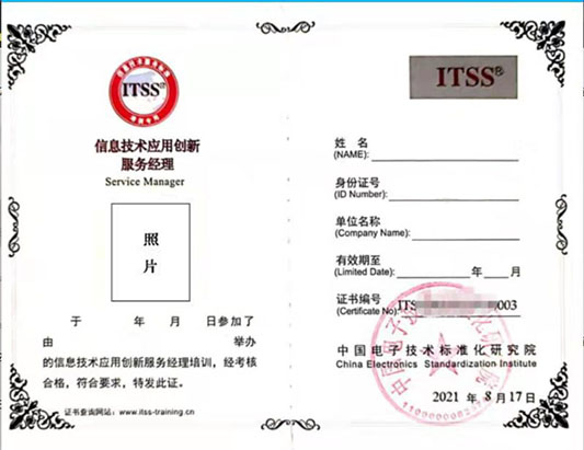 itss信創(chuàng)服務經理認證培訓課程
