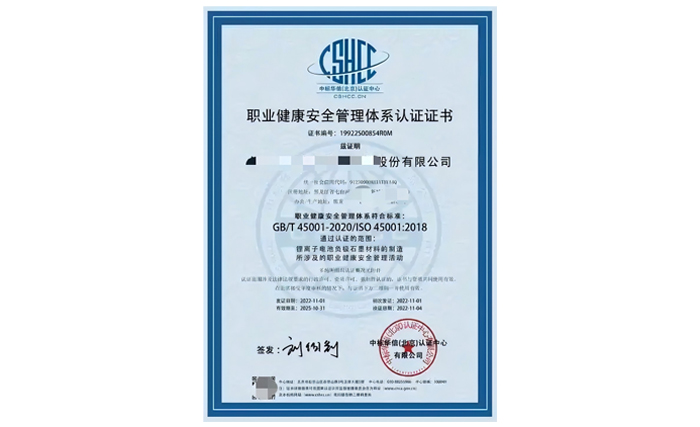 ISO45001職業健康安全管理體系認證咨詢