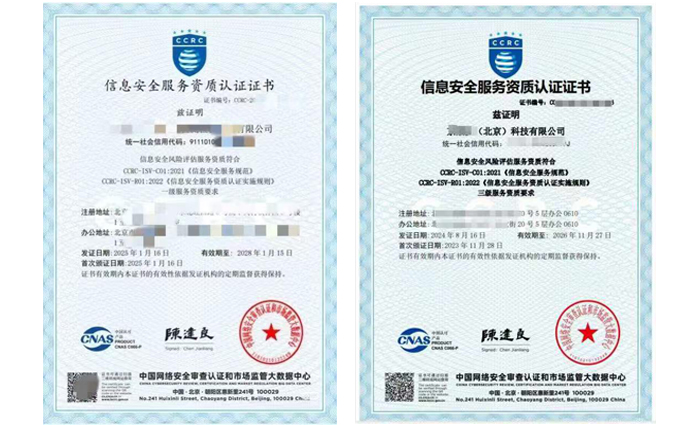 CCRC信息系統（風險評估）服務資質認證咨詢