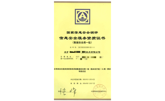 國測（CNITSEC）信息安全服務資質-數據安全認證咨詢