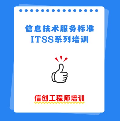 itss信創工程師培訓課程