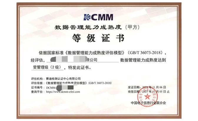 DCMM數據管理能力成熟度評估認證咨詢