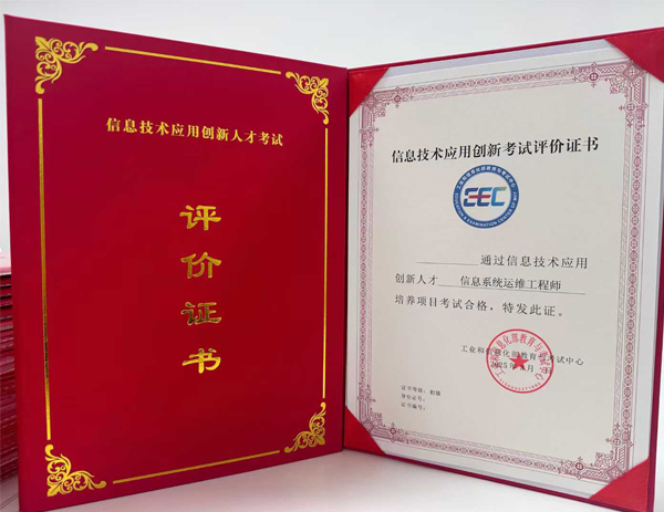 信創(chuàng)-信息系統(tǒng)運(yùn)維工程師（初級(jí)）培訓(xùn)課程