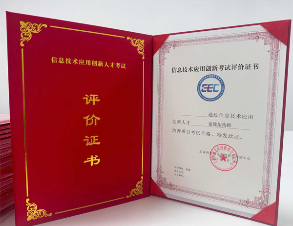 信創-系統架構師（高級）培訓課程