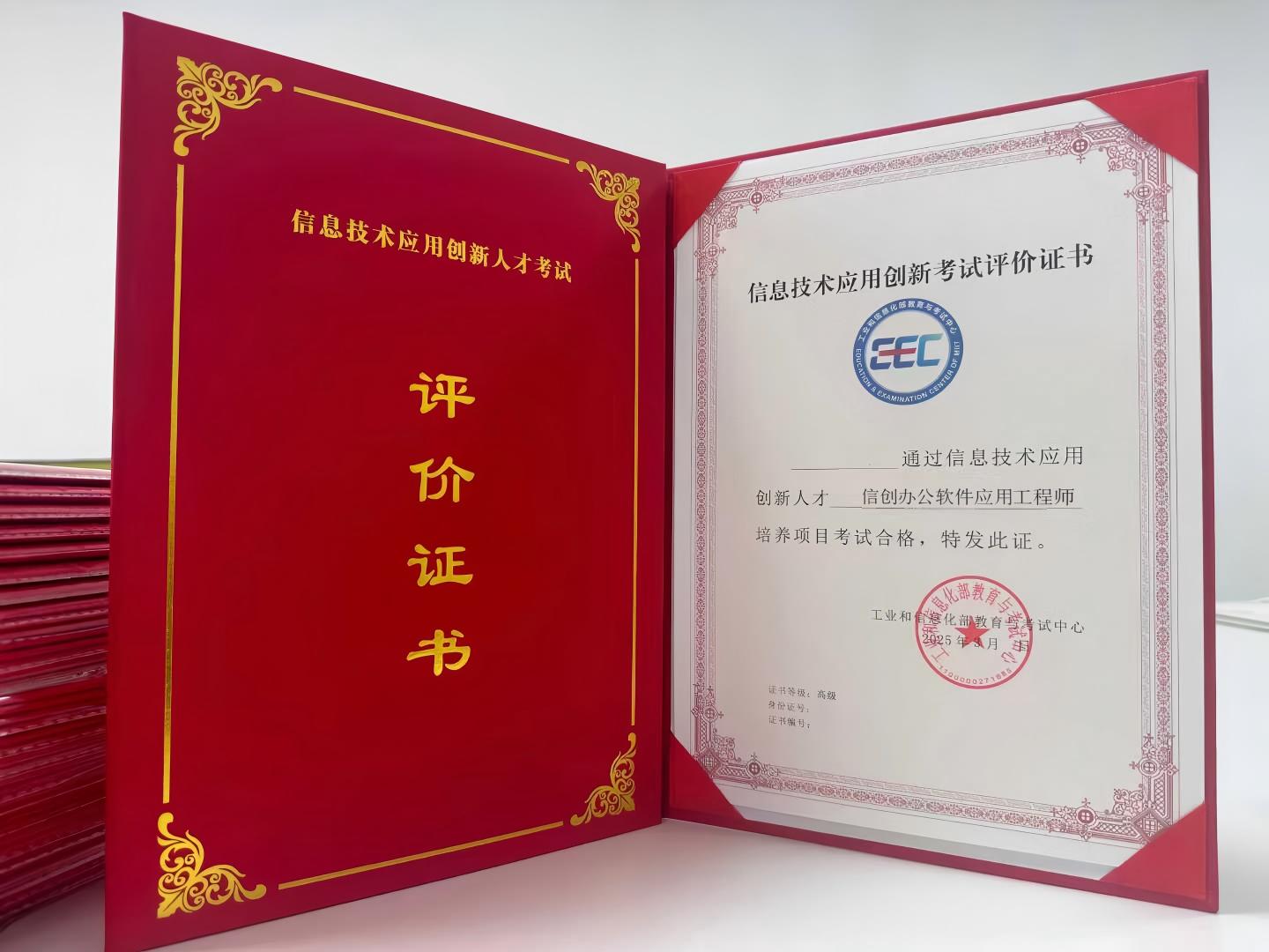 信創辦公軟件應用工程師（中級）培訓課程