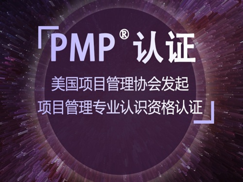 pmp認證方向圖片