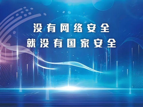 網絡安全報告配圖