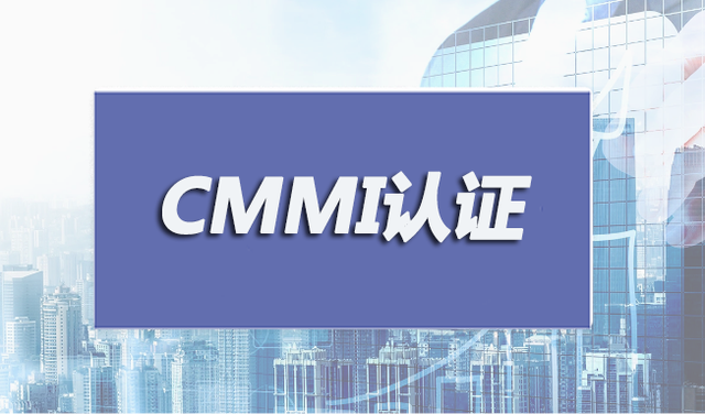 cmmi認證和csmm認證有什么不一樣？