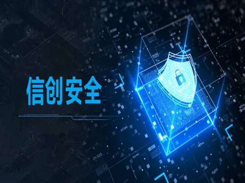 信創安全
