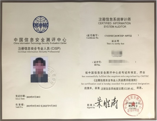 CISP-A國家注冊信息系統審計師認證培訓課程