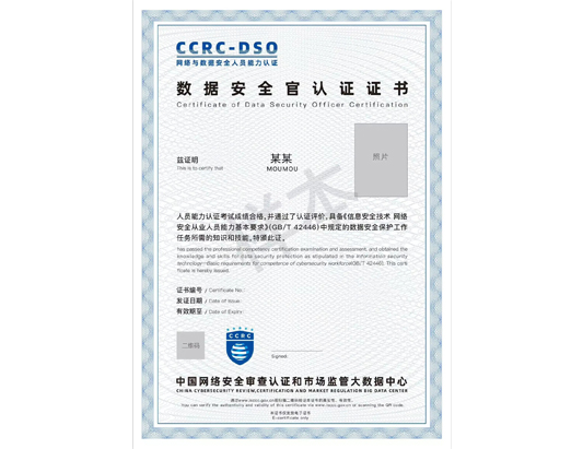 CCRC-DSO數(shù)據(jù)安全官認(rèn)證培訓(xùn)