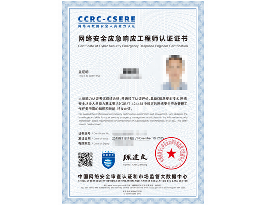 CCRC-CSERE網(wǎng)絡(luò)安全應(yīng)急響應(yīng)技術(shù)培訓
