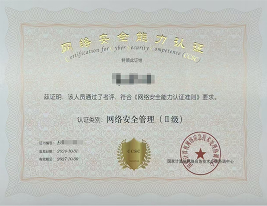 2025年12月CCSC網絡安全能力認證培訓開班