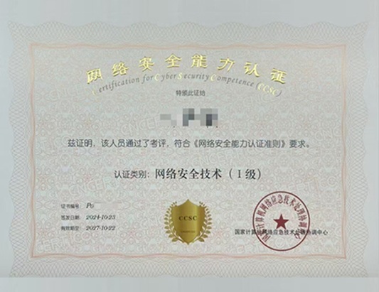 CCSC（技術(shù)I級(jí)/管理II級(jí)）網(wǎng)絡(luò)安全能力認(rèn)證培訓(xùn)課程