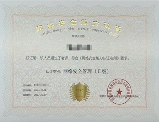 CCSC（技術(shù)I級(jí)/管理II級(jí)）網(wǎng)絡(luò)安全能力認(rèn)證培訓(xùn)課程