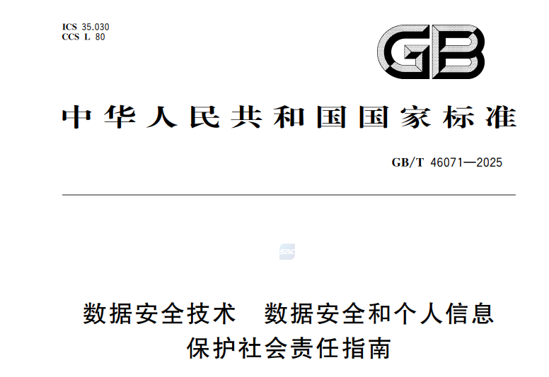 GBT46071-2025