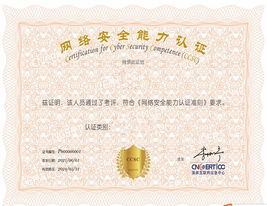 CCSC-數據跨境安全管理能力認證培訓課程
