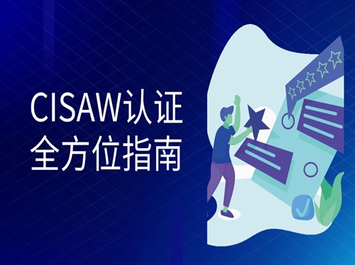 Cisaw的滲透測試與nisp的滲透測試有什么不同？