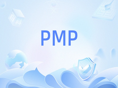 pmp報考條件