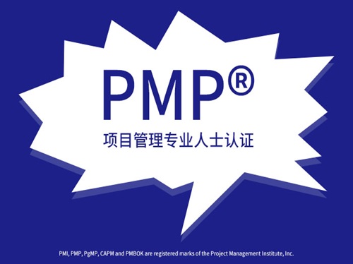 pmp證書