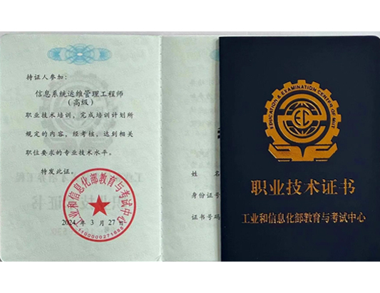 工信部教育考試中心-信息系統運維管理工程師（高級））課程