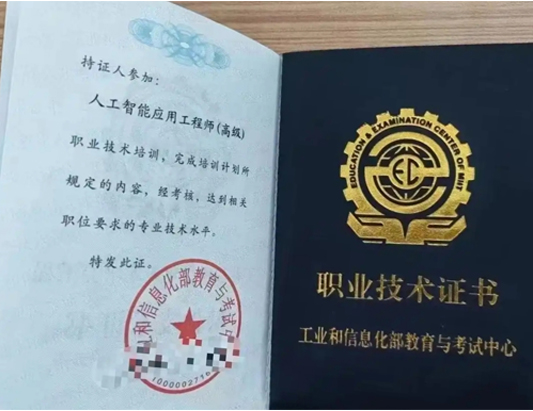 工信部教育考試中心-人工智能應用工程師（高級）課程培訓