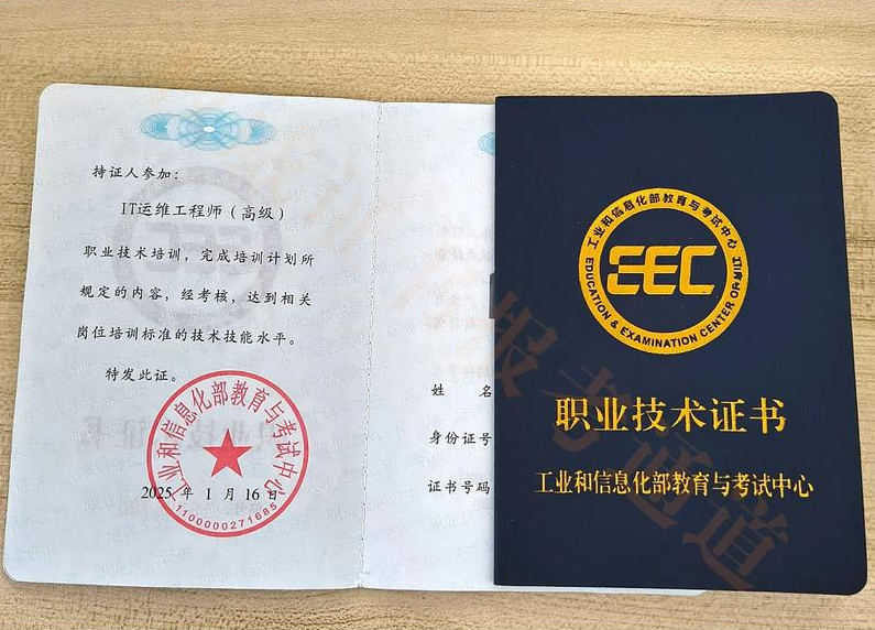 工信部教育考試中心-IT運維工程師（高級）課程培訓