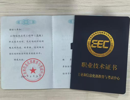工信部教育考試中心:AI智能體應用工程師（高級）課程培訓