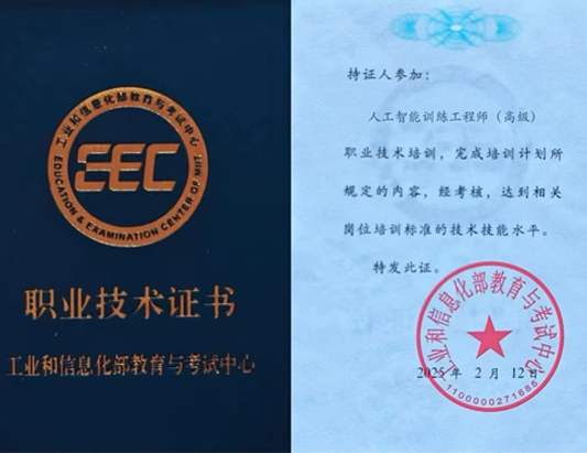 工信部：人工智能訓練工程師（高級）課程培訓