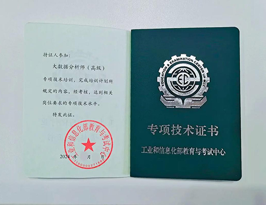 工信部：大數據分析師（高級）課程培訓介紹