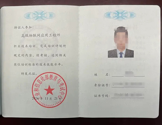 工信部：高級物聯網應用工程師課程培訓