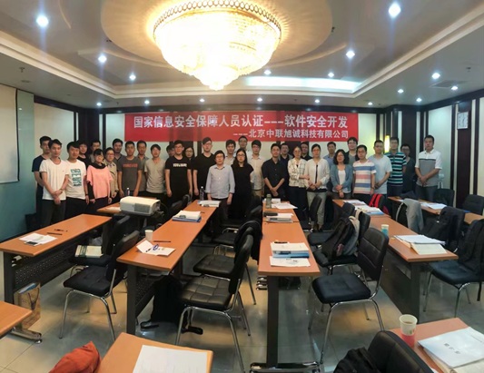 CISAW-安全軟件方向認證培訓課程