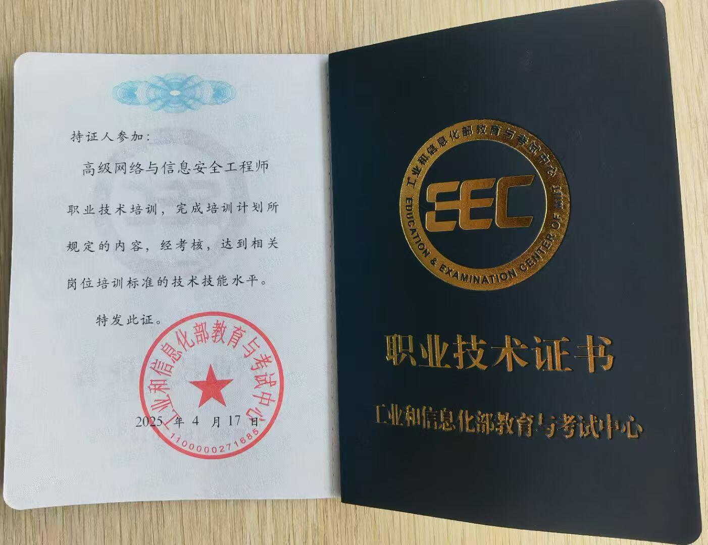 工信部：高級網(wǎng)絡(luò)與信息安全工程師課程介紹