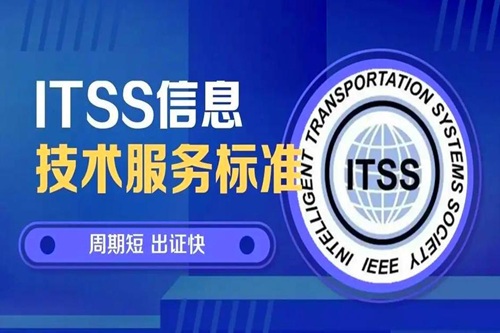 2026年ITSS資質新申報、年審代辦避雷指南！