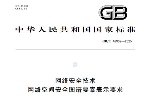 GBT46902-2025網(wǎng)絡(luò)安全技術(shù)