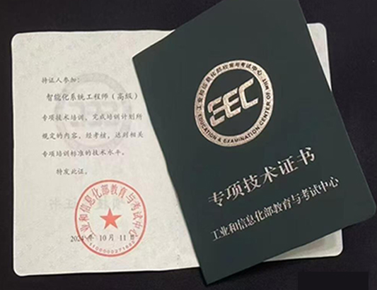 工信部專項(xiàng)技術(shù)：智能化系統(tǒng)工程師（高級(jí)）課程培訓(xùn)
