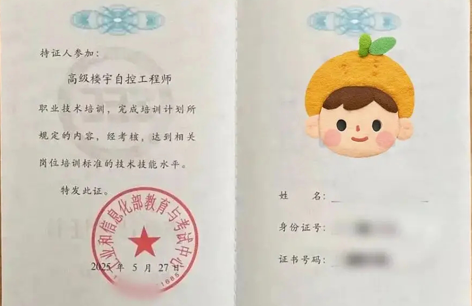 工信部職業(yè)技術(shù)：高級樓宇自控工程師課程培訓