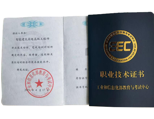 工信部職業技術：智能建筑弱電高級工程師課程培訓