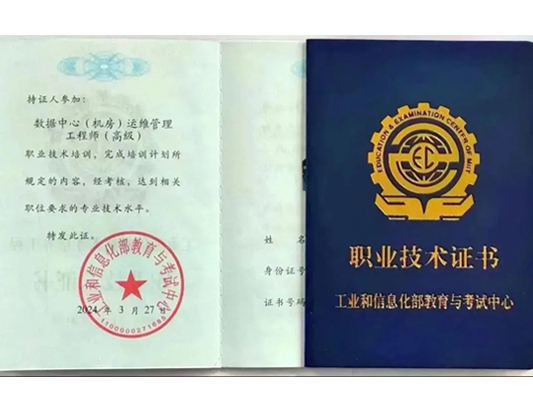 工信部：數(shù)據(jù)中心（機(jī)房）運(yùn)維管理工程師（高級(jí)）課程介紹