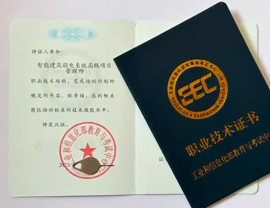 工信部：智能建筑弱電系統(tǒng)高級項目管理師課程介紹