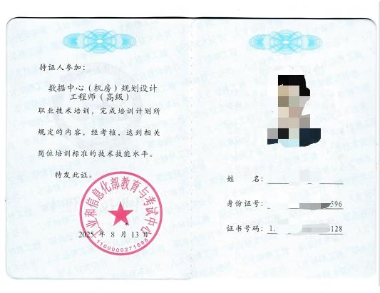 工信部：數(shù)據(jù)中心（機(jī)房）規(guī)劃設(shè)計(jì)工程師（高級(jí)）課程介紹