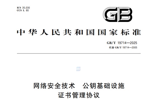 gbt19714-2025